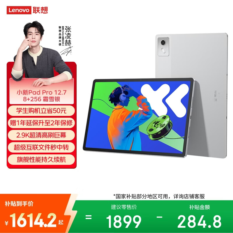 联想小新Pad Pro12.7 平板电脑 2.9K高刷护眼大屏影音娱乐学习平板 10200mAh 8+256G霜雪银