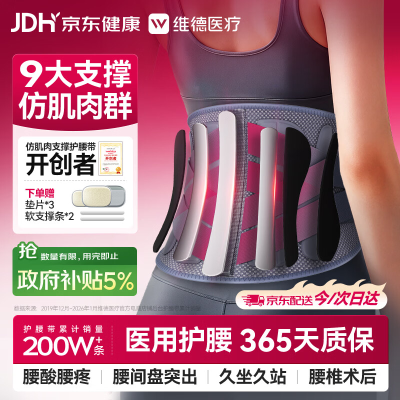 维德（WELLDAY）护腰医用级腰部支撑腰肌劳损椎间盘突出男女术后专用腰带XL码P01B