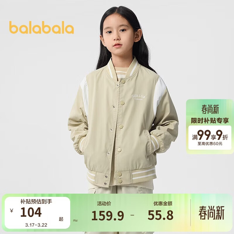 巴拉巴拉童装儿童外套男女童2025春装棒球服拼色【商场同款】202125105203