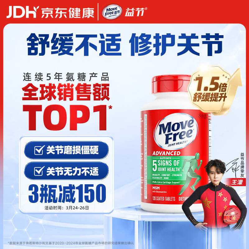 Move Free益节氨糖软骨素钙片绿瓶120粒 维骨力中老年美国进口【粉丝专享】
