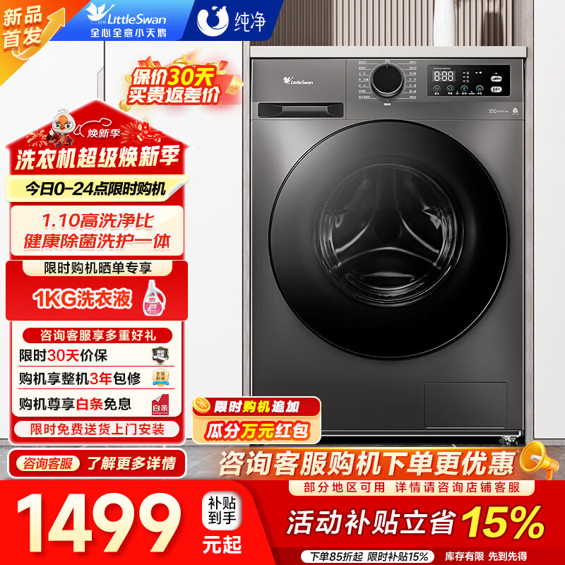 小天鹅（LittleSwan）滚筒洗衣机全自动 洗烘一体带烘干 10公斤大容量 1.1洗净比深层除菌螨 家用变频 家电补贴15% 滚筒洗烘 |带烘干 TD100APUREPRO