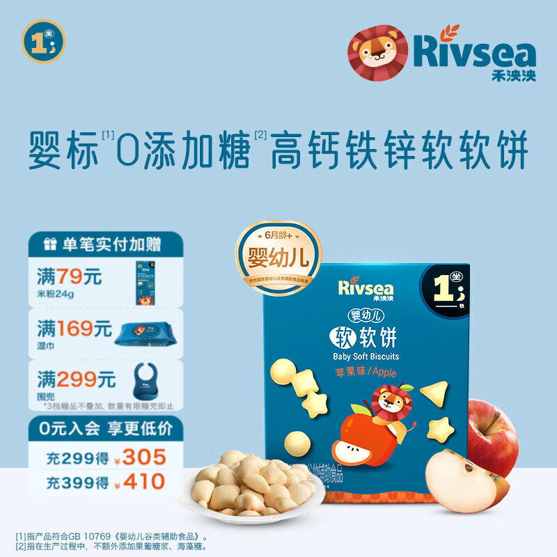 禾泱泱婴幼儿软软饼6个月以上 高钙铁锌 婴儿零食辅食磨牙饼干宝宝零食 1阶婴幼儿软软饼苹果味/60g