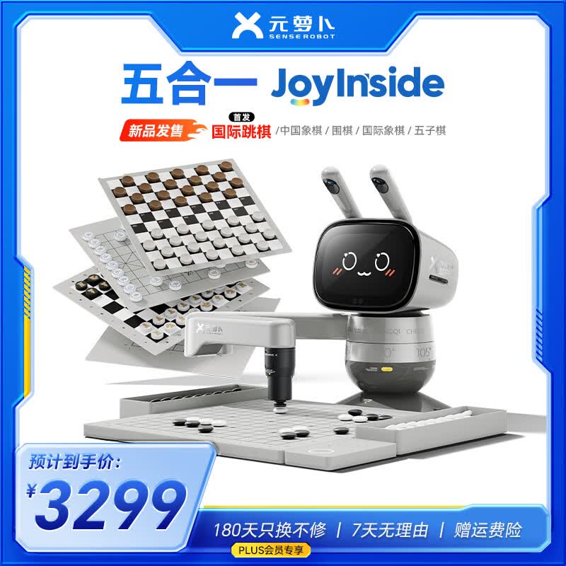 元萝卜SenseRobot下棋机器人象棋 围棋 国际象棋 五子棋国际跳棋【五合一】京东JoyInside陪伴机器人