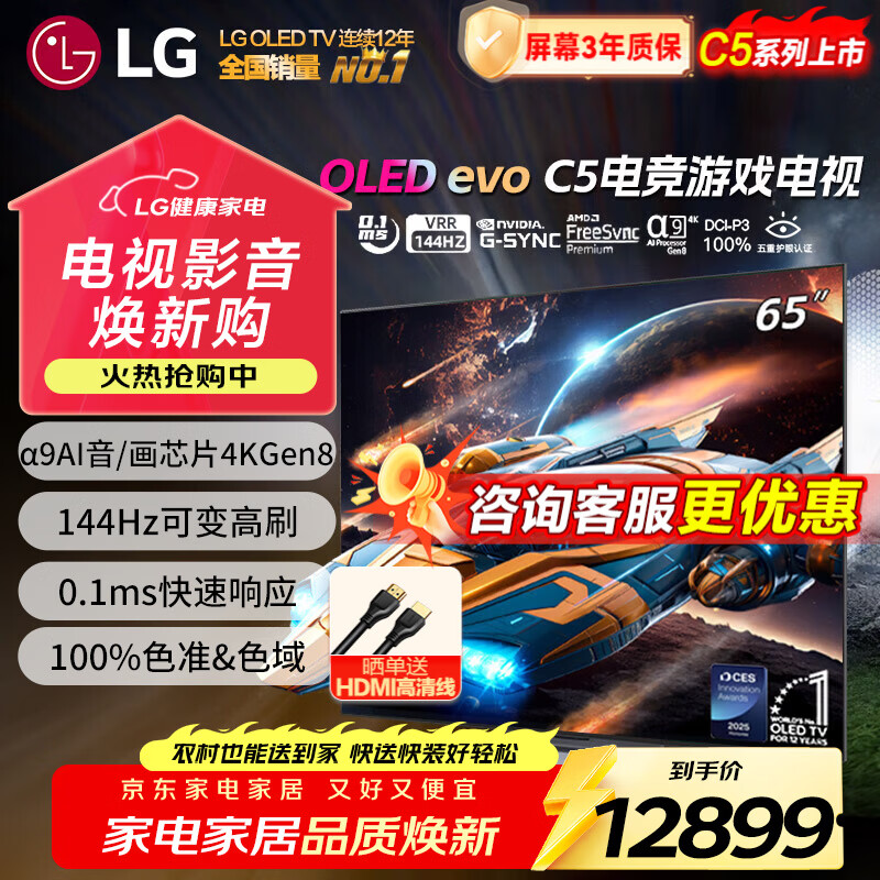 LG65英寸C5系列OLED护眼超薄平板电视 4K超高清智能全面屏120HZ电竞游戏HDMI2.1*4 HGIG直播投屏 65英寸 C5系列新上市