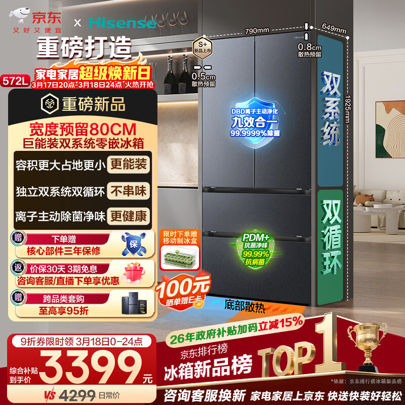 海信572L冰箱法式多门冰箱双系统零嵌大容量主动除菌净味超薄超窄冰箱BCD-572E5SFZSD国家补贴