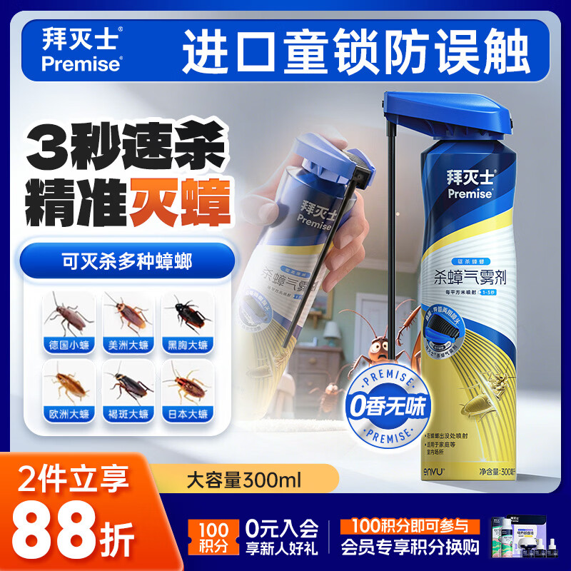 拜灭士蟑螂药喷雾剂300ml家用厨房灭杀蟑螂杀虫剂无香型热门商品