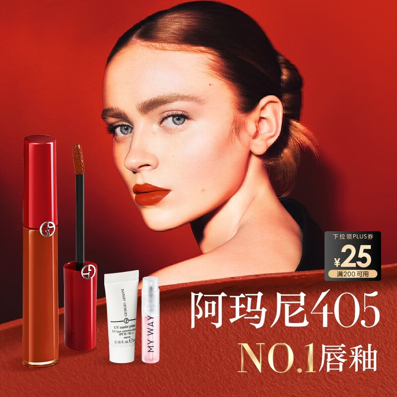 阿玛尼红管唇釉#405番茄红 素颜口红不沾杯润唇膏生日礼物送女友