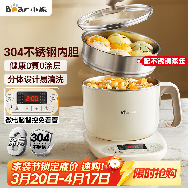 小熊（Bear）不锈钢电煮锅 电蒸锅  宿舍多功能锅小电锅 0涂层蒸煮一体可预约 小型1-2人用分体式 C12N7 配蒸笼