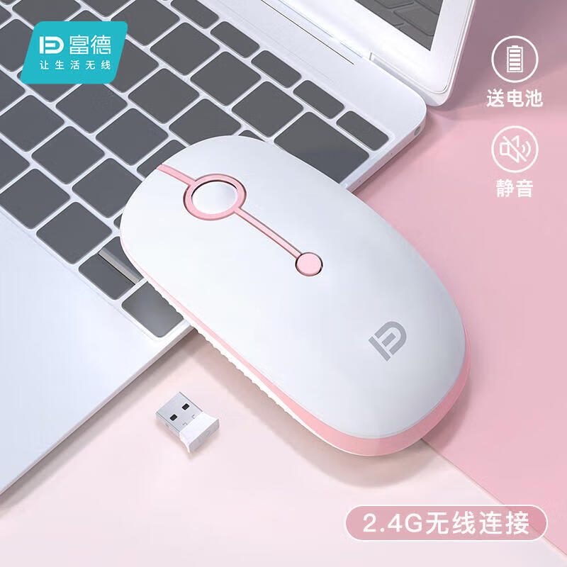 富德i330 无线静音鼠标莫兰迪色蓝牙2.4G可充电 办公家用游戏笔记本台式 百粉【轻音设计】