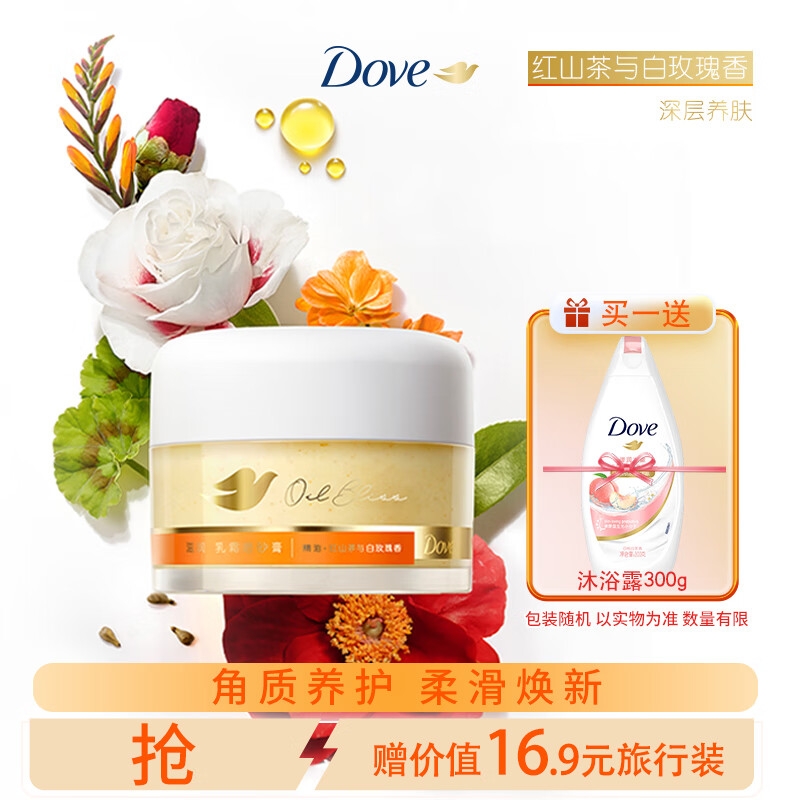 多芬（Dove）精油乳霜磨砂膏改善粗糙暗沉抛光小金罐（红山茶