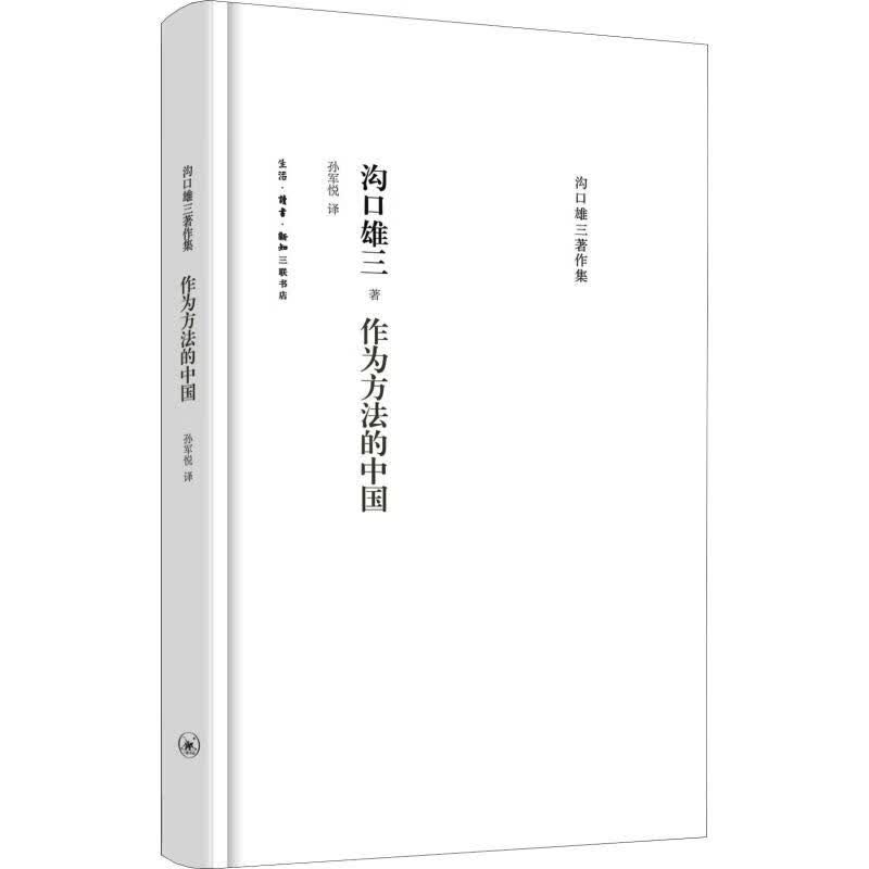 作为方法的中国