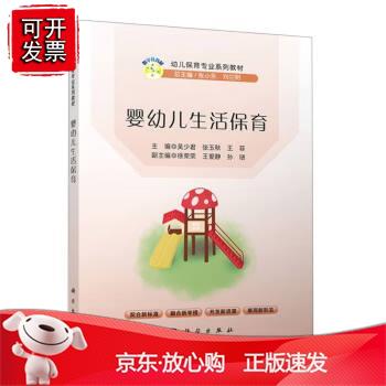 婴幼儿生活保育