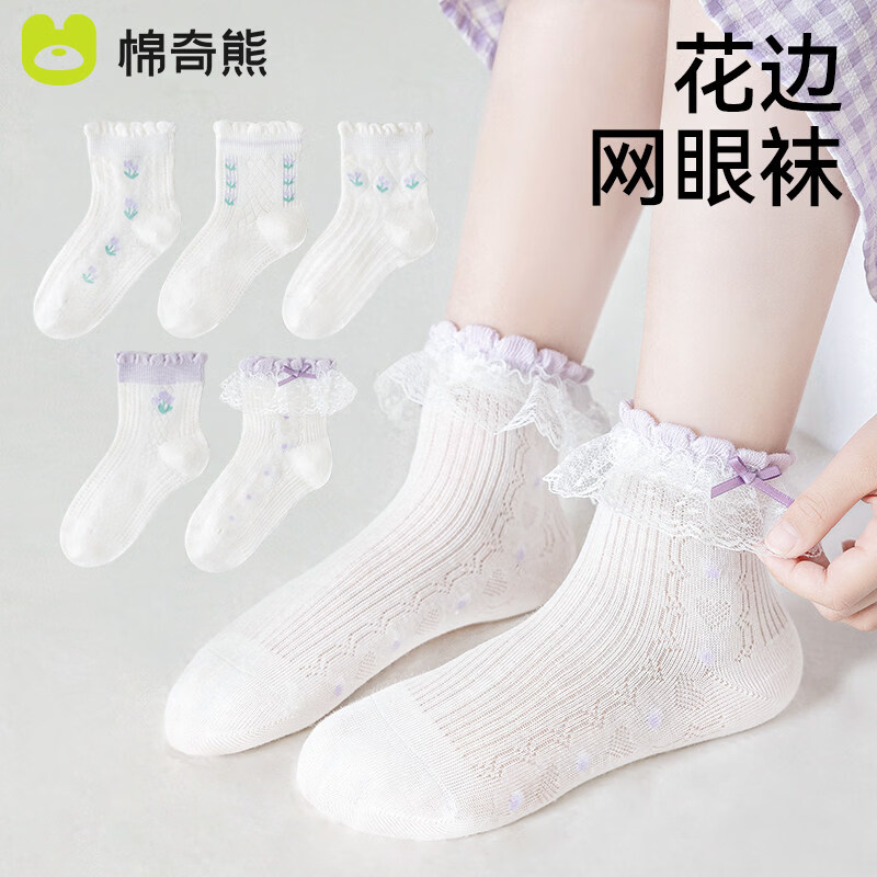 棉奇熊女童袜子纯棉夏季薄款花边网眼女孩白色短袜宝宝儿童表演袜配皮鞋 花边系列D-5双装 【10A抗菌网眼透气】 3-5岁 -建议脚长13-16CM【鞋码19-25】