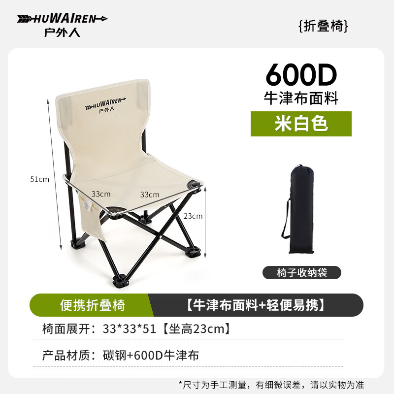 HUWAIREN户外折叠桌椅套装便携式蛋卷桌野餐烧烤露营装备摆地摊可折叠桌椅 33*33cm折叠椅