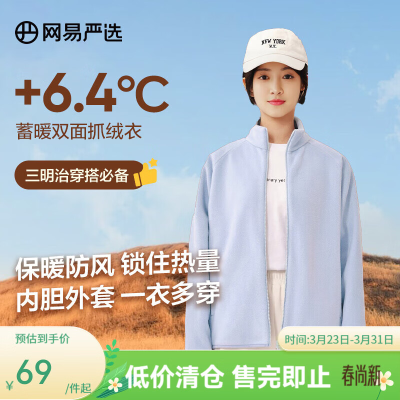网易严选【新品】防风抗静电摇粒绒外套抓绒衣蓄热保暖外套 摇粒绒外套女士-纯色款-天空蓝 L