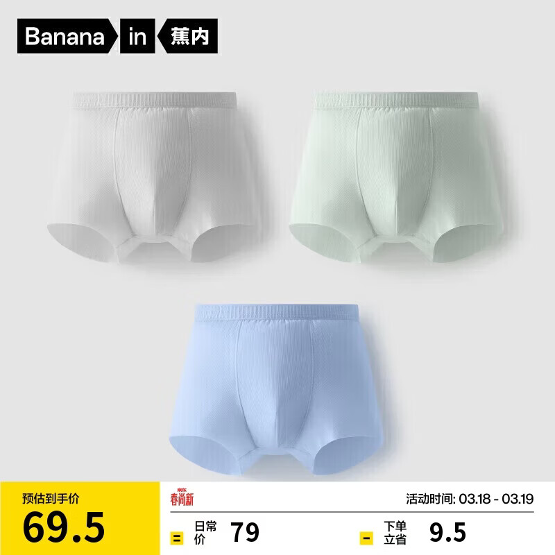 蕉内小凉皮311Cool Air儿童平角内裤男女童10A抗菌棉裆冰丝短裤春夏季