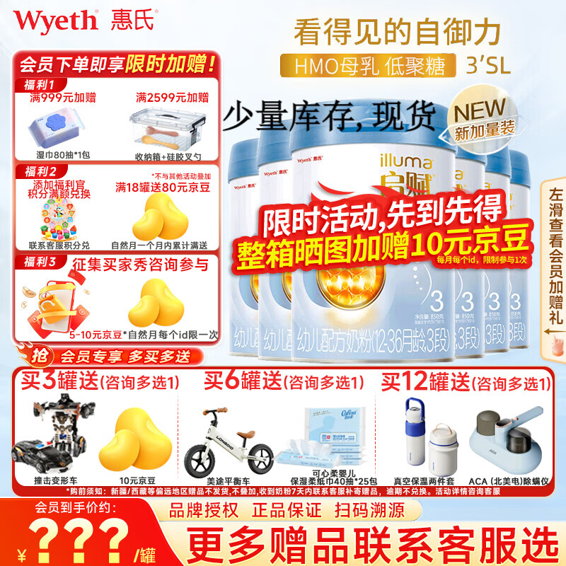 惠氏（Wyeth）【品牌授权】启赋蓝钻【加量装】HMO配方奶粉国产 【新国标】3段850g*6罐