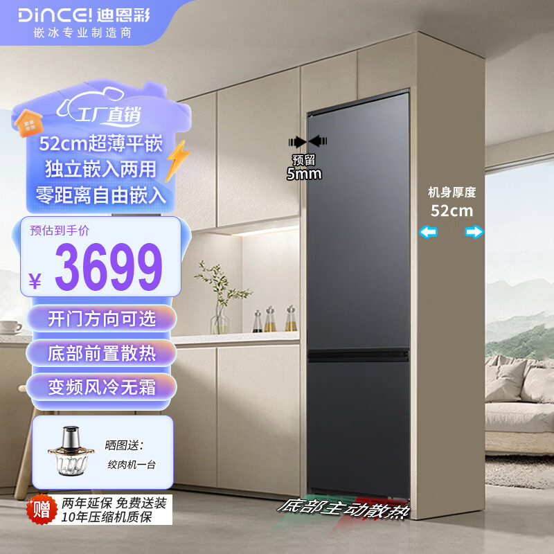 迪恩彩平嵌入式冰箱 52cm超薄零嵌入双门260升变频全风冷无霜零度保鲜底部散热内嵌式小户型家用 【升级零度保鲜】莫兰迪灰面板 260WQBD
