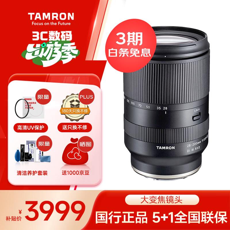 腾龙（Tamron）A071S 28-200mm F/2.8-5.6 Di III RXD大光圈远摄大变焦镜头 索尼全画幅微单镜头(索尼全幅E口)