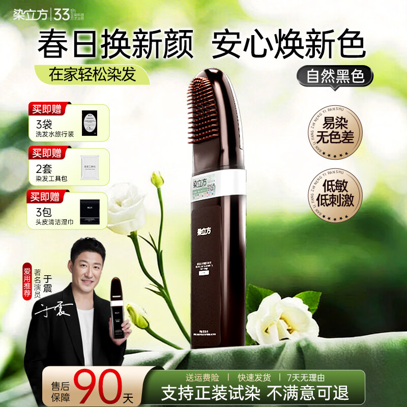 染立方染发梳子自然黑色遮盖白发黑茶色深棕色染发膏男女专用植萃成分 自然黑1盒+赠洗发水旅行装*3