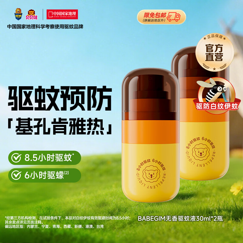 超威驱蚊液 防蚊喷雾 驱蚊水羟哌酯便携喷雾消红止痒户外驱蚊便携装 【热销装】60ml=正装2支