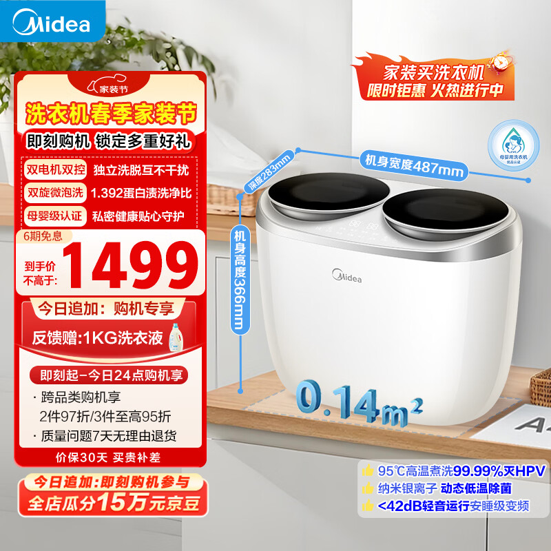 美的（Midea）双子座 波轮洗衣机全自动 1KG迷你内衣洗 分区洗衣机 专业除菌螨 MNBB10VH70E 以旧换新