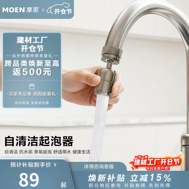 摩恩水龙头自清洁起泡器万向水龙头延伸器防溅水加长转接头发泡器 720°万向接头自清洁