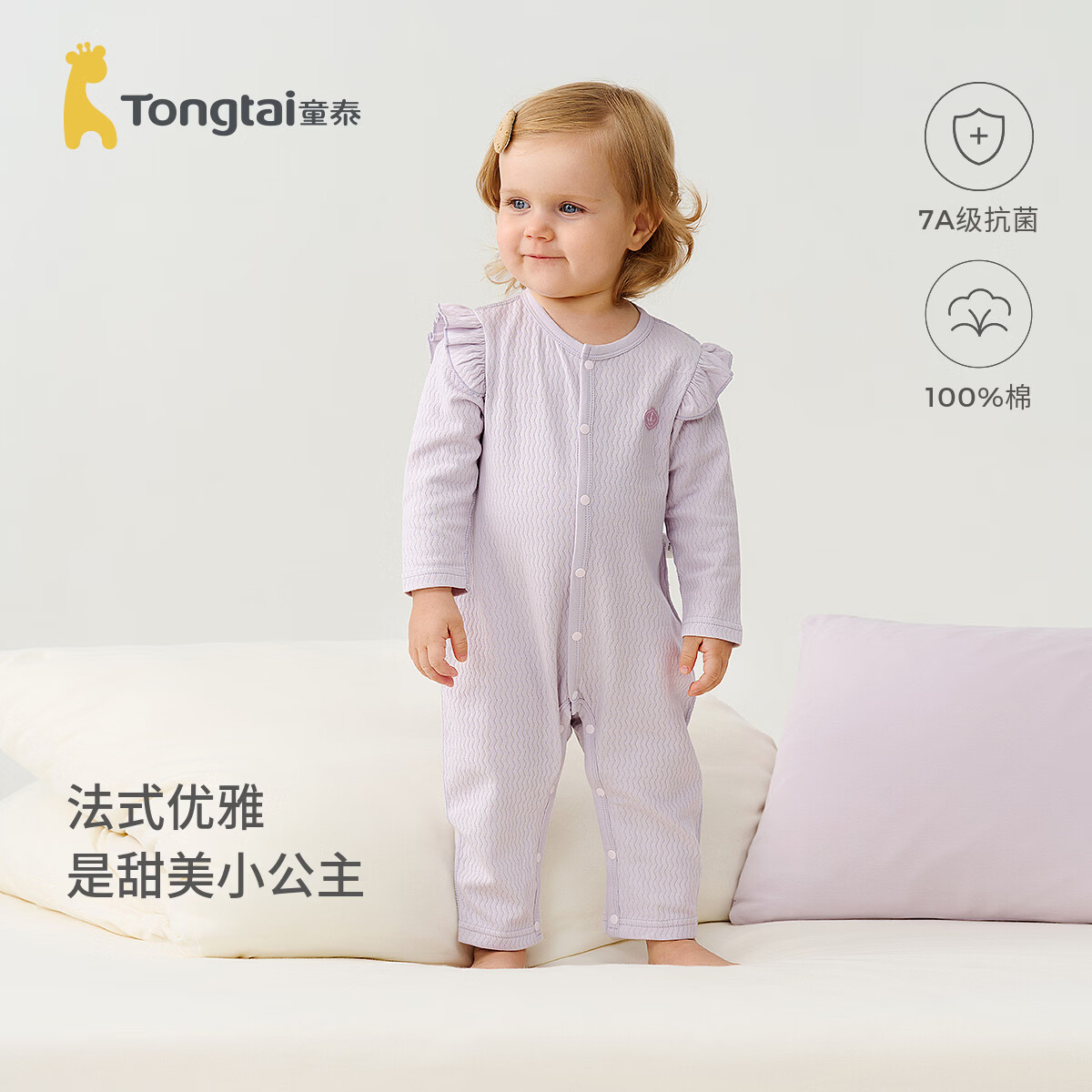 童泰（TONGTAI）女宝宝连体衣春秋季纯棉婴儿衣服新生儿哈衣爬服无骨睡衣提花 紫色 80cm 京东折扣/优惠券