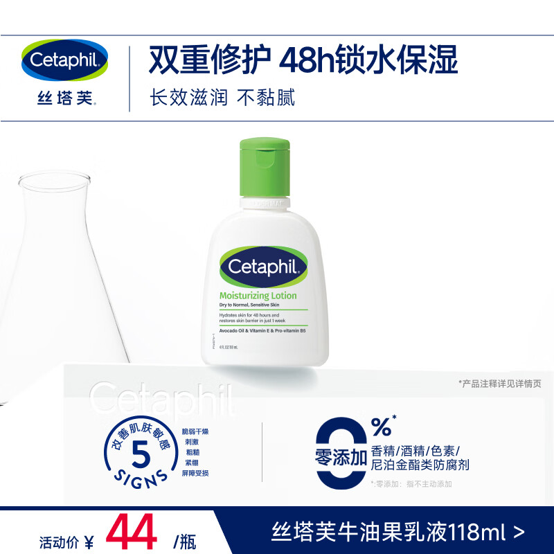 丝塔芙牛油果润肤乳液118ml补水护手霜身体乳 护肤品修护屏障敏感肌