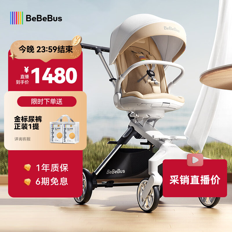 bebebus遛娃神器轻便可折叠双向可坐可躺减震高景观婴儿车溜娃口袋推车