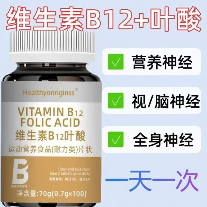 倍轻元活性甲钴胺维生素b12营养神经损伤维生素b12神经修复 3瓶[疗程装] 100片*3瓶