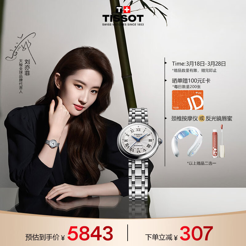 天梭（TISSOT）刘亦菲同款 小美人系列女表 瑞士机械女士钢带时尚表生日礼物