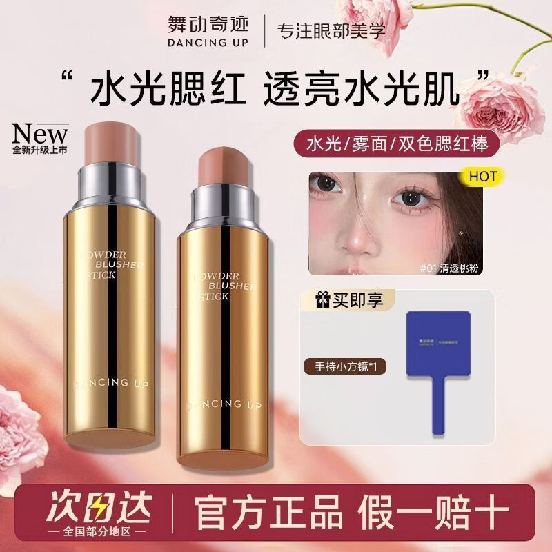 舞动奇迹【旗舰正品】腮红棒腮红膏水光棒易显色纯欲膨胀色提亮懒人腮红 01清透桃粉【水光】+手持镜