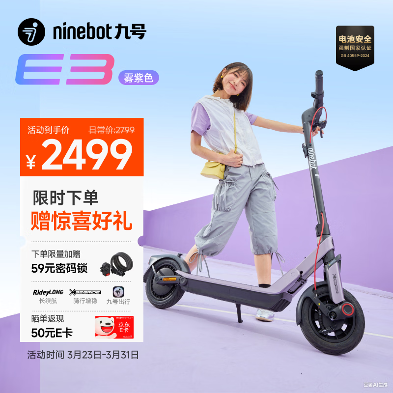 九号（Ninebot）电动滑板车E3紫色成年人两轮代步折叠便携式智能减震避震防滑稳定全新第三代滑板车