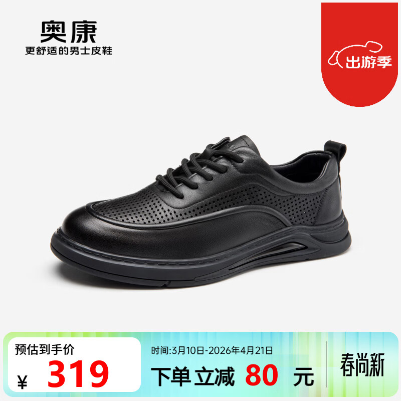 奥康官方旗舰店男鞋 夏季打孔透气运动休闲鞋 真皮舒适镂空板鞋男 黑色 44 (270mm)