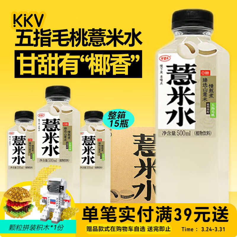 好望水KKV联名陈皮水黑枸杞水薏米水桂圆水植物饮料500ml 薏米水500mL*15瓶整箱