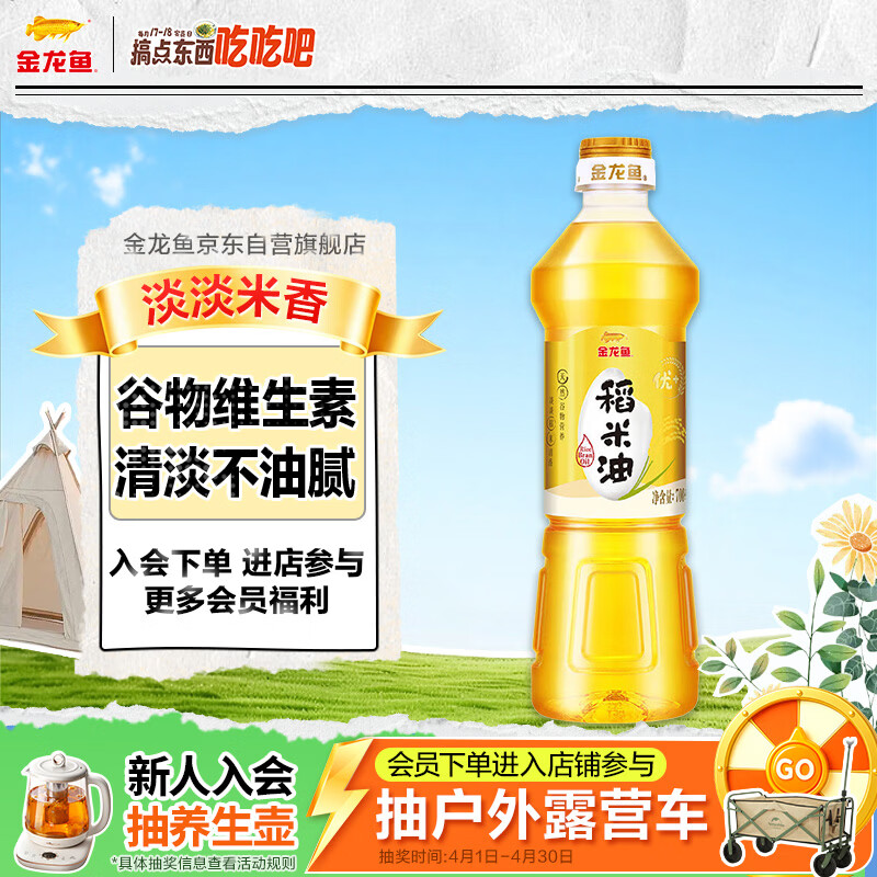 金龙鱼 食用油 优+稻米油700mL 谷维素 植物甾醇