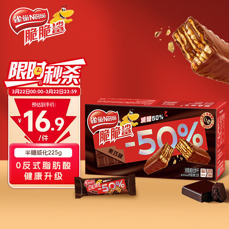 雀巢（Nestle）脆脆鲨减糖50%黑巧味半糖威化饼干18条225g 休闲零食独立包装
