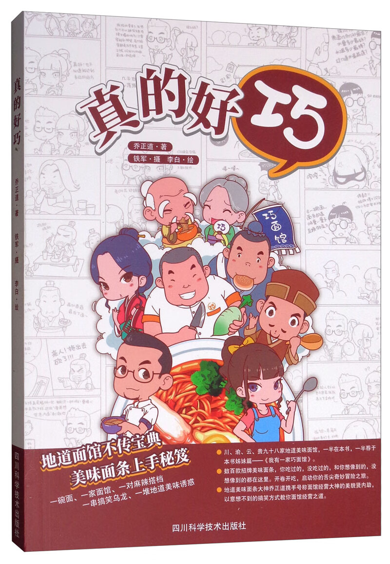 真的好巧