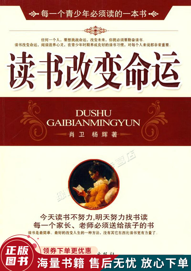 读书改变命运