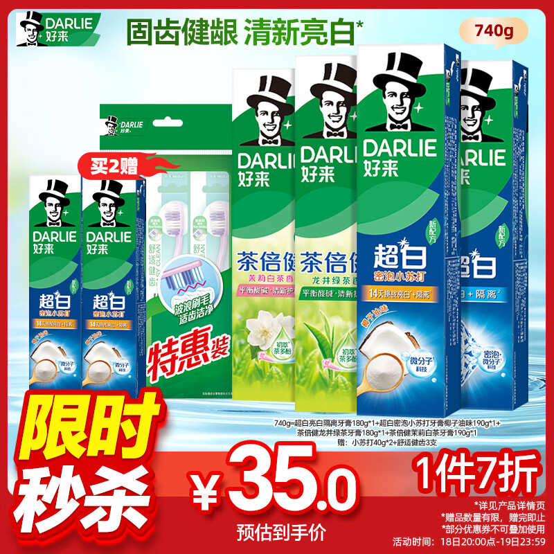 好来(原黑人)超白小苏打茶倍健清新口气洁齿亮齿焕白牙膏 4支740g