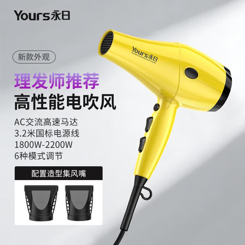 永日吹风机理发店专用发廊专用大风力电吹风机家用理发店大功率不伤发2200W速干冷热风筒母亲节礼物 柠檬黄【发廊专用款】3.2米国标加粗铜电源线