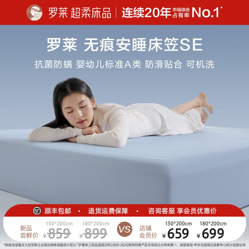 罗莱家纺无痕安睡床笠SE 婴幼儿A类抗菌防螨 防滑贴合 可机洗 浅蓝色 180cm*200cm