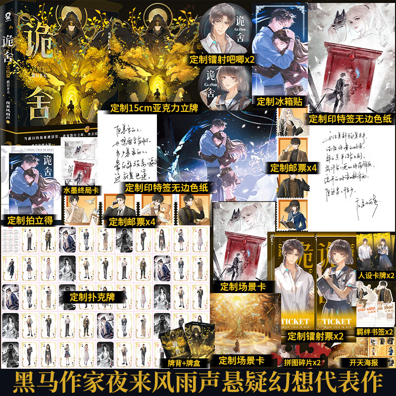 印特签规格任选】诡舍全套完结篇无声告别夜来风雨声 悬疑幻想震撼之作番茄年度小说top榜新增出版番外《声声慢》悬疑冒险幻想脑洞诡异怪谈脑洞恐怖惊悚小说 【印特签+定制超多赠品】诡舍6完结篇