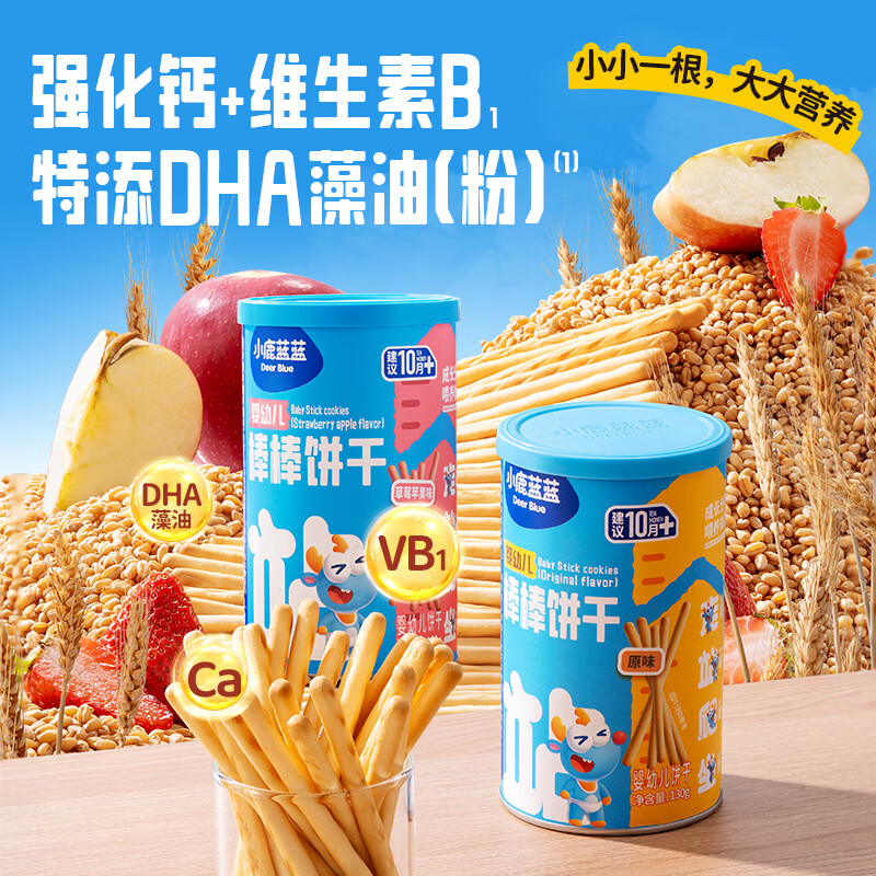 小鹿蓝蓝婴幼儿棒棒饼干炭烧棒磨牙棒手指饼干一岁宝宝零食婴标无添加盐 【10月+草莓苹果味】1罐