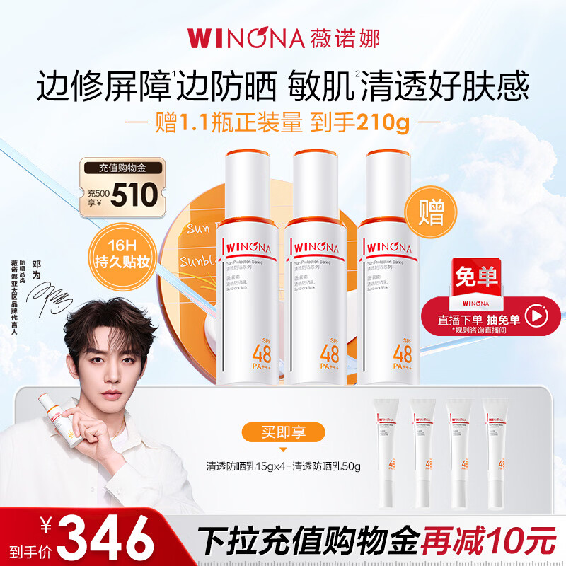 薇诺娜【邓为同款】清透防晒乳50g*2高倍防晒霜隔离霜
