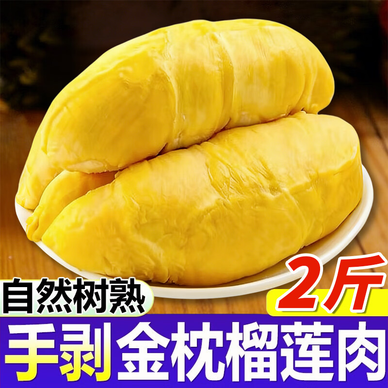 璐亦【鲜冻泰国金枕】榴莲肉金枕新鲜冷冻枕头果肉树熟泰国果肉水果  泰国金枕榴莲果肉【净重500g*2】