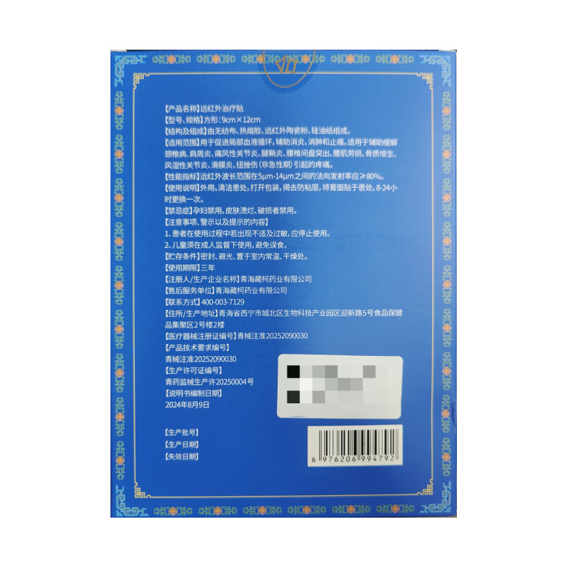关舒宝远红外治疗贴 颈椎病 肩周炎 痛风性关节炎 腱鞘炎 腰椎间盘突出 1盒装【5袋】
