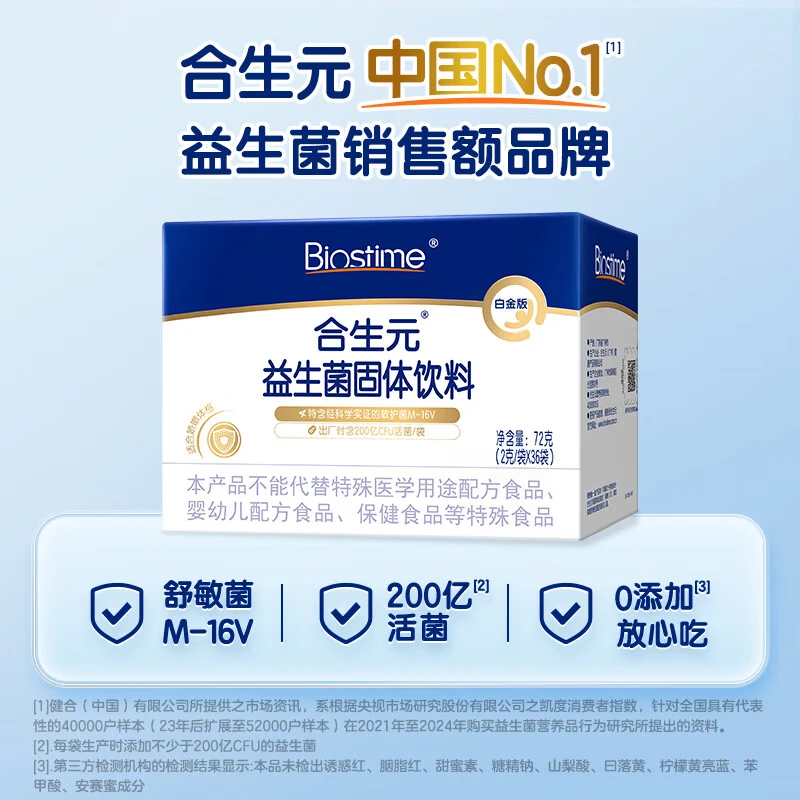 合生元白金版益生菌儿童 m16v舒敏益生菌 敏敏救星200亿活菌36袋 白金版 36袋*1盒 【改善敏感】