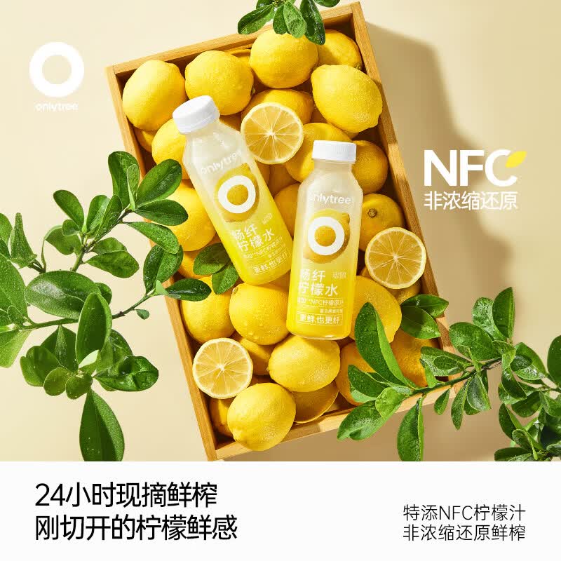 only tree畅纤柠檬水nfc柠檬原汁富含膳食纤维果汁饮料清新补水0蔗糖解腻 【畅纤柠檬水】尝鲜装1箱8瓶